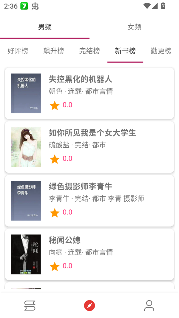 芒果小说app