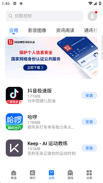 魅族应用商店app