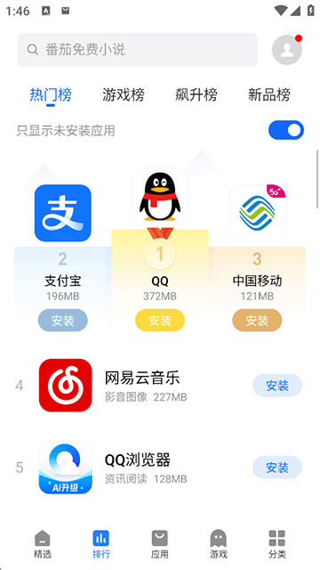 魅族应用商店app