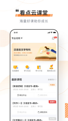 看点云课堂APP
