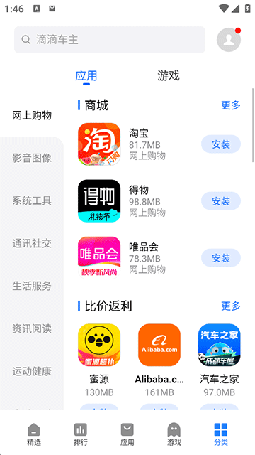 魅族应用商店app