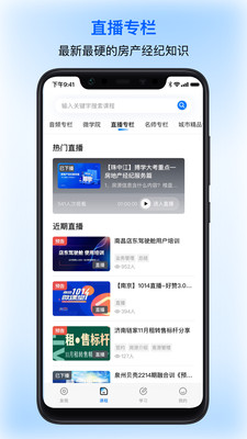 贝壳经纪学院APP