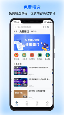贝壳经纪学院APP