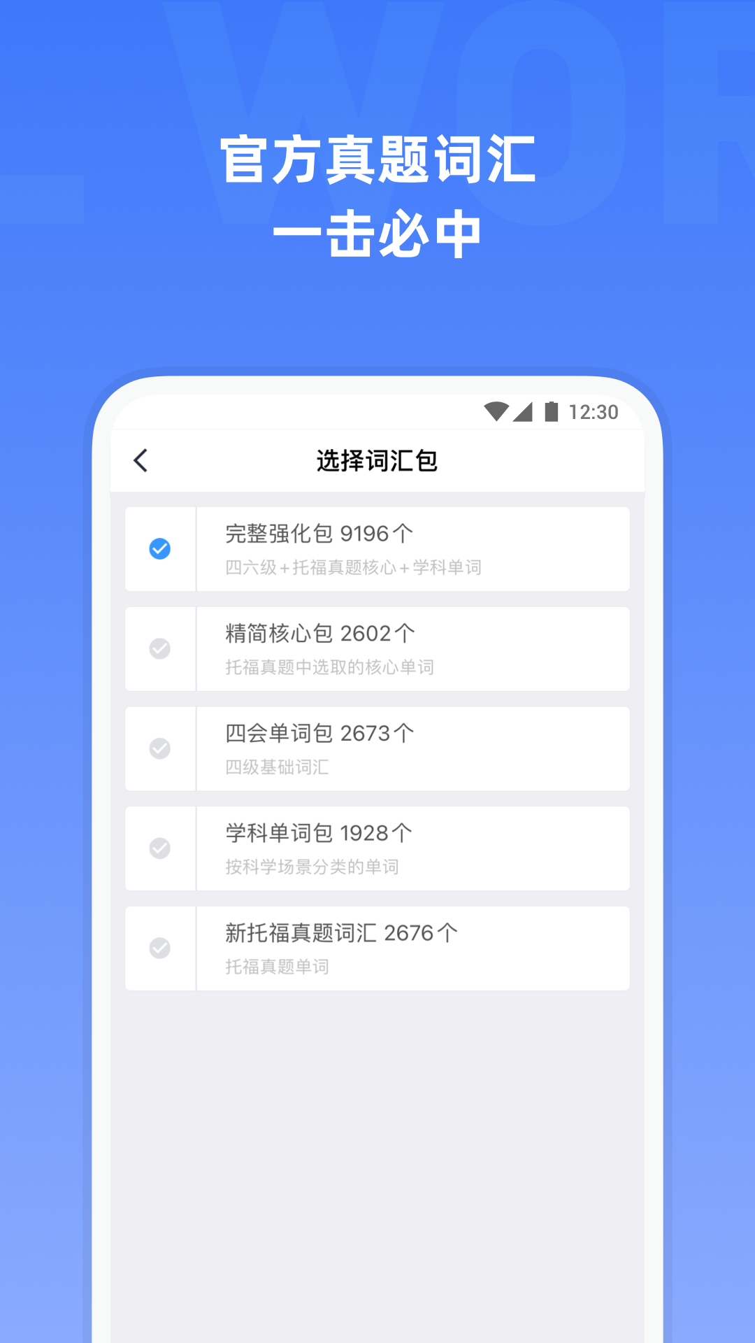 托福单词app