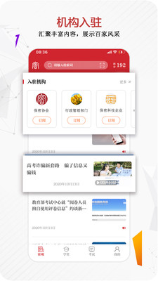 保密观APP官方免费