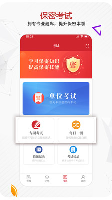 保密观APP官方免费