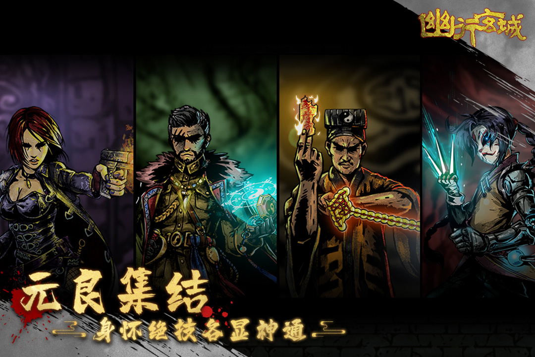 幽行玄城无限钻石破解版
