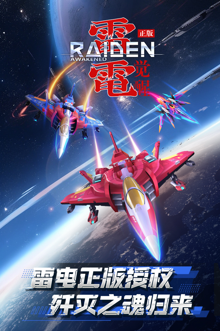 雷电觉醒无限钻石破解版