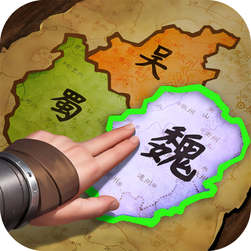 三国群英传鸿鹄霸业官方版