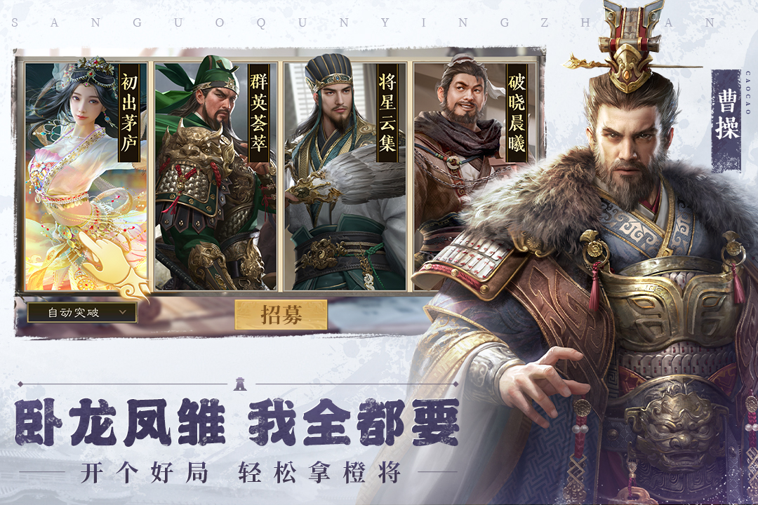 三国群英传鸿鹄霸业官方版