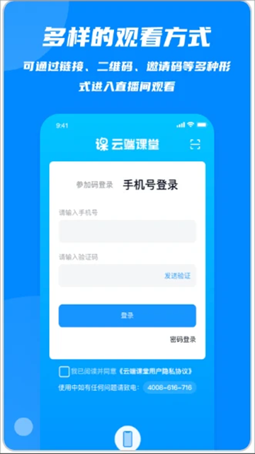 云端课堂app