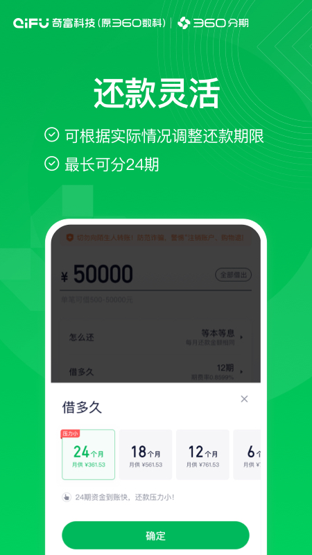 360分期app