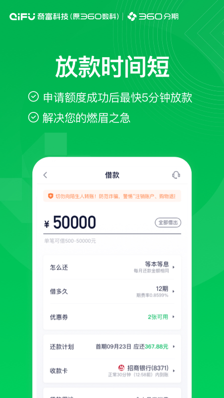 360分期app
