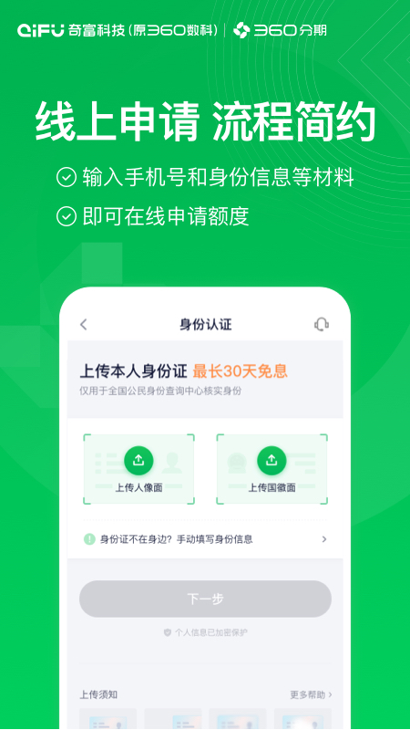 360分期app