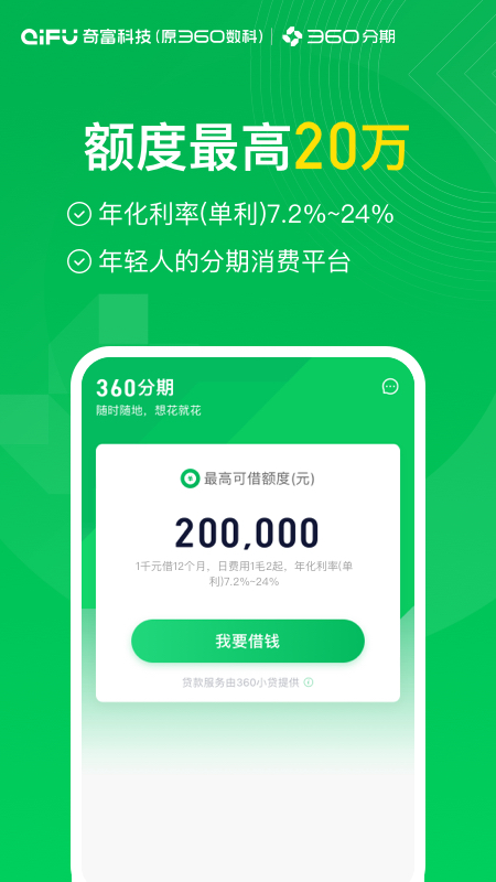 360分期app