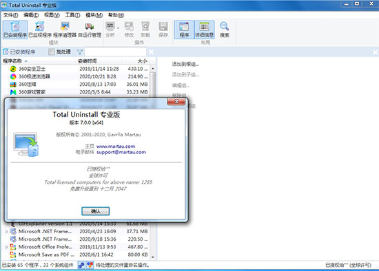 Total Uninstall下载