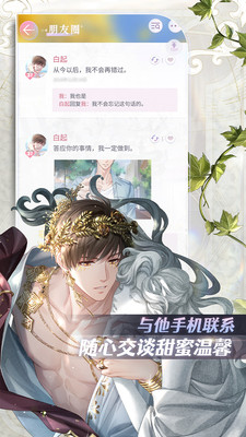 恋与制作人官服手游