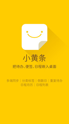 小黄条APP