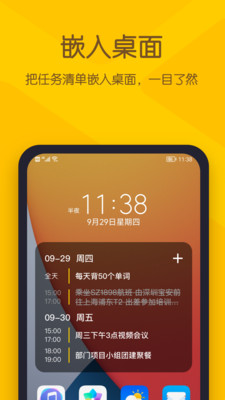 小黄条便签手机版下载