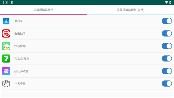 伪装助手app