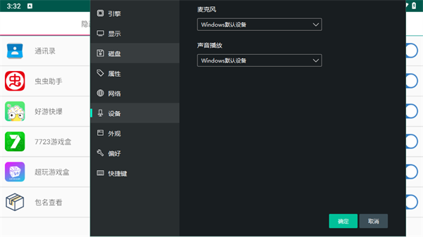 伪装助手app