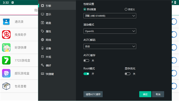 伪装助手app