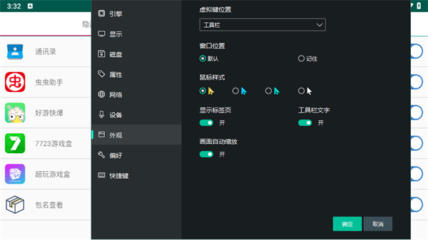 伪装助手app