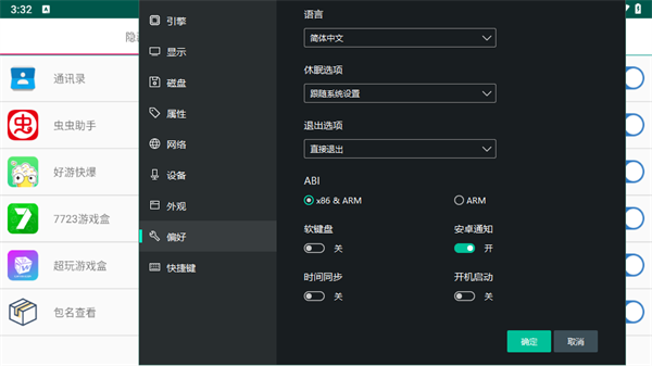 伪装助手app