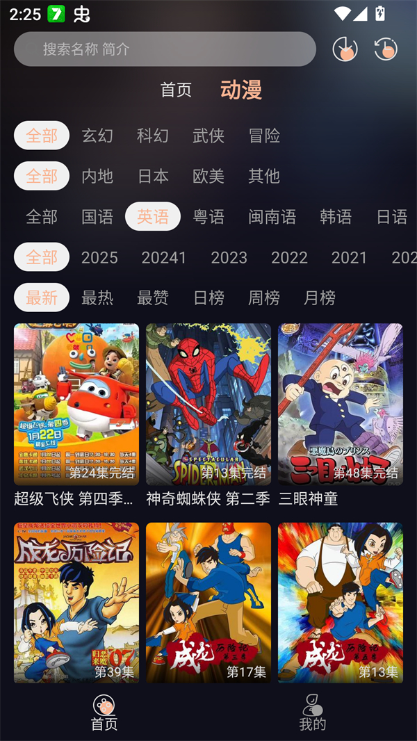 八戒动漫app