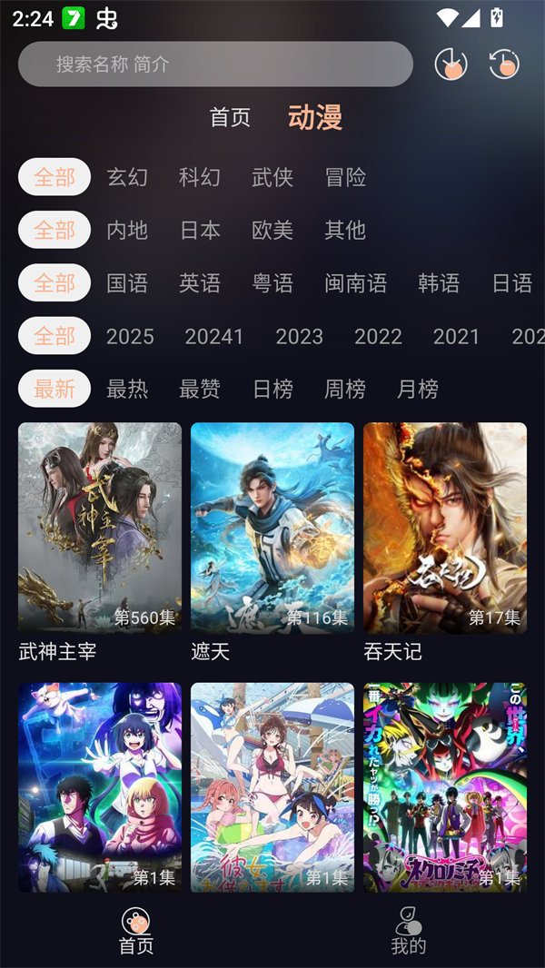 八戒动漫app