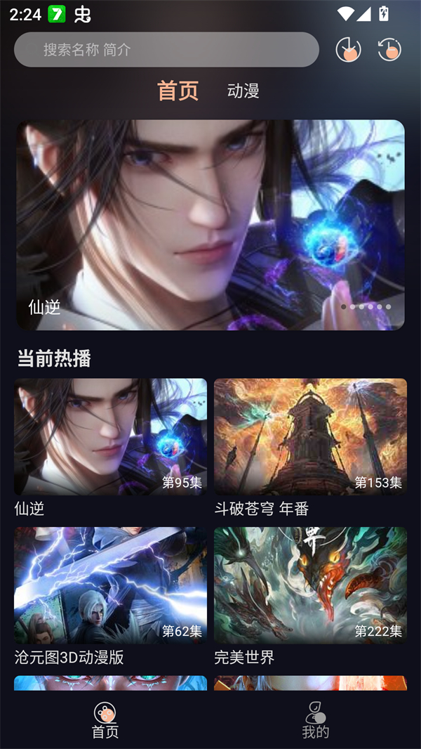 八戒动漫app