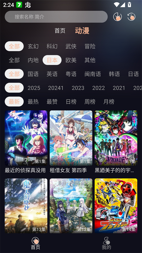八戒动漫app