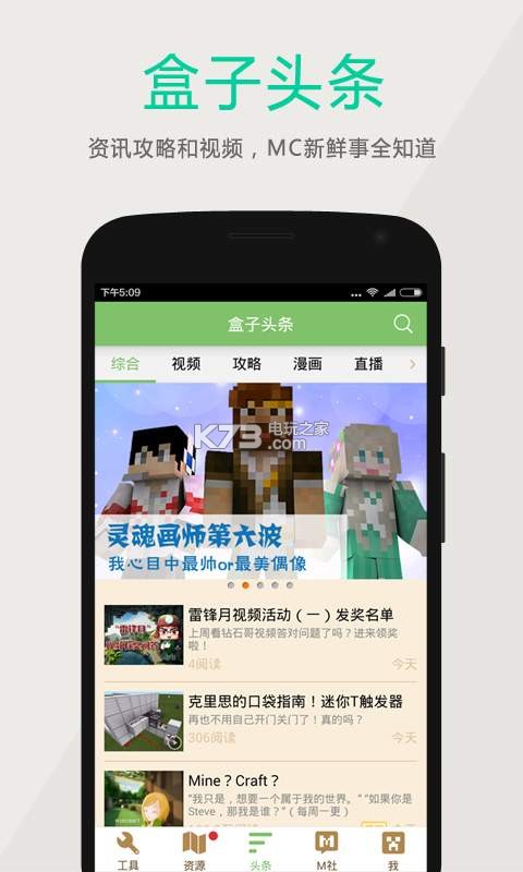 多玩我的世界盒子手机版