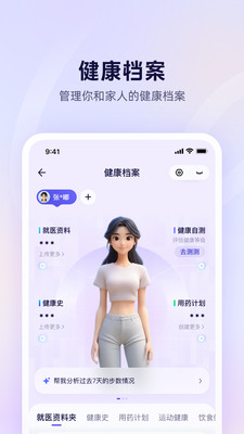 AQ健康管家官方版