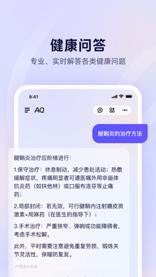 AQ健康管家官方版