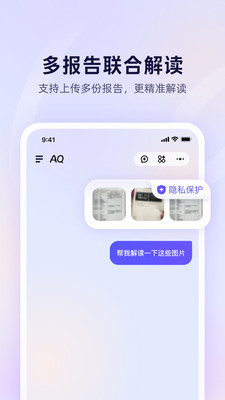 AQ健康管家官方版