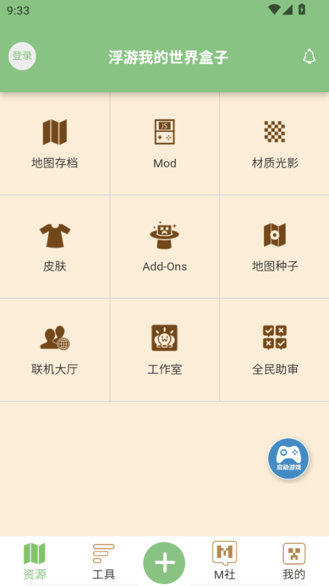 浮游我的世界盒子手机版