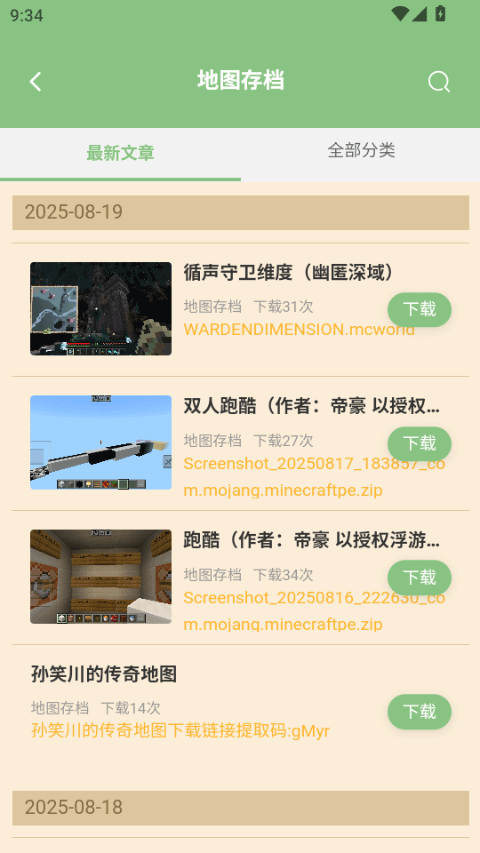 浮游我的世界盒子手机版