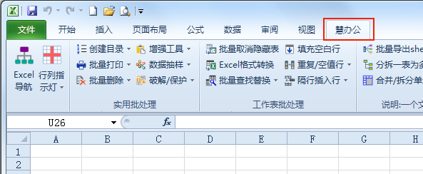 慧办公下载