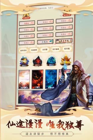 想不想修真离线破解版