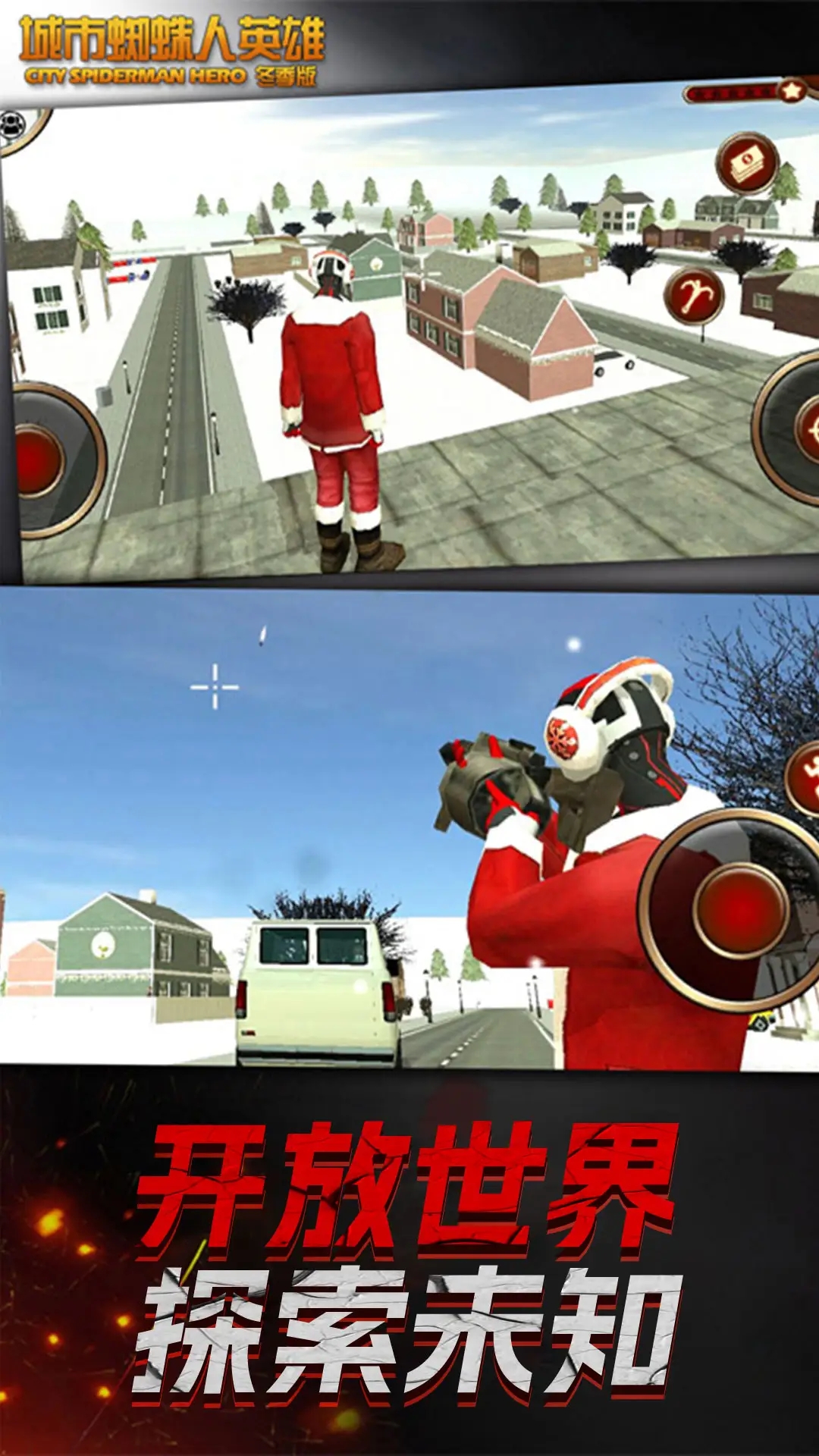 城市蜘蛛人英雄冬季版中文版