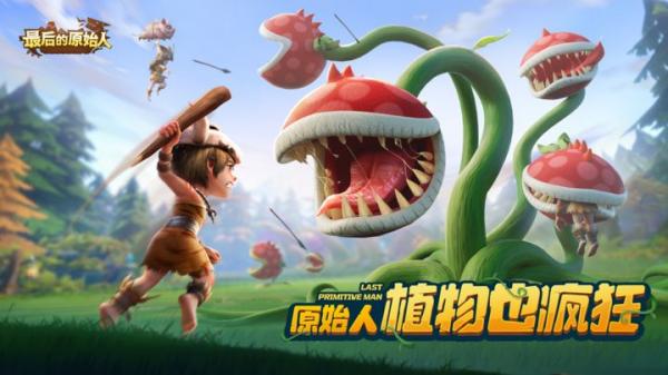 最后的原始人内购破解版