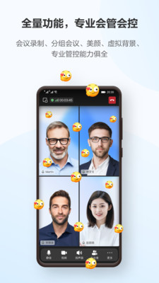 华为云会议手机版