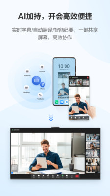 华为云会议手机版