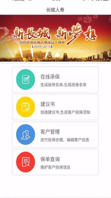 长城人寿APP官方版