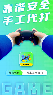王者代打接单平台