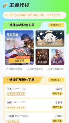 王者代打接单平台