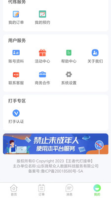 王者代打接单平台