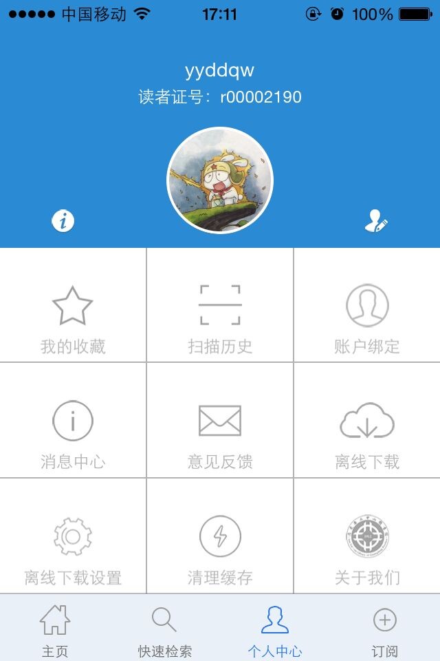 广东省立中山图书馆APP官方版