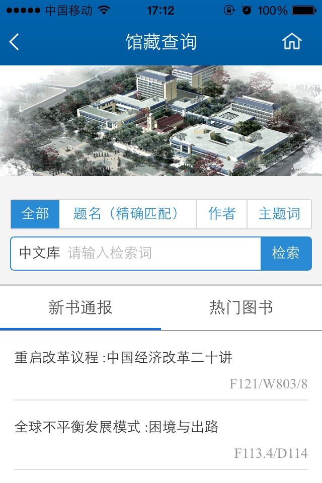 广东省立中山图书馆APP官方版